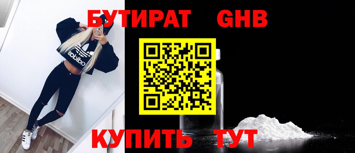 БУТИРАТ  Вход с VPN  Красноярск  БУТИРАТ BDO 33% 