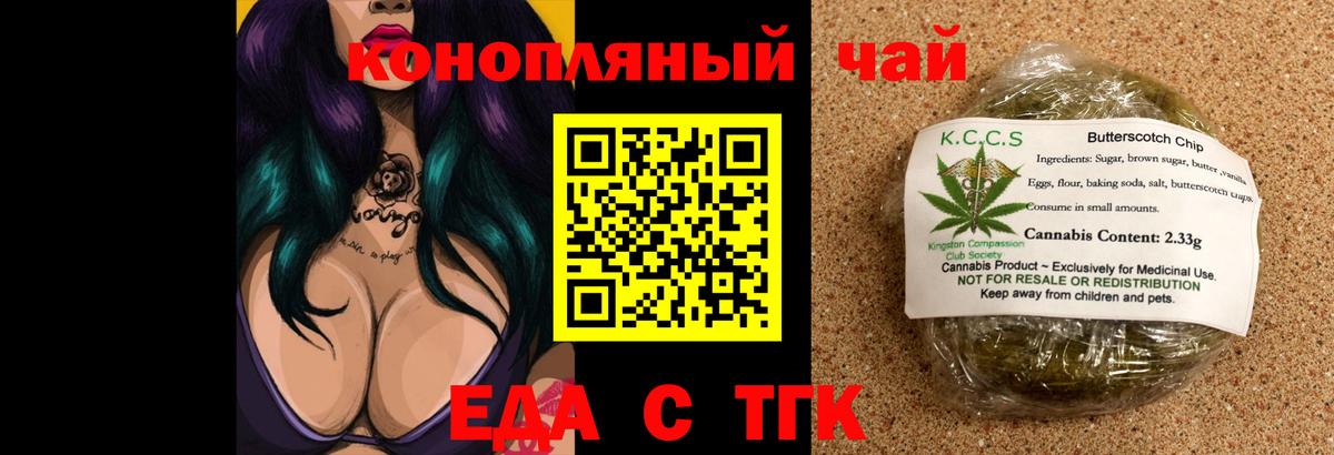 Красноярск  Печенье с ТГК марихуана  Вход с VPN 
