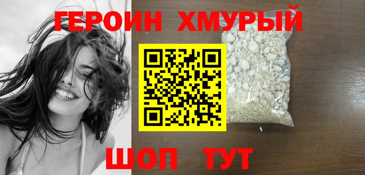 ГЕРОИН Heroin  Вход с VPN  ГЕРОИН  Красноярск 