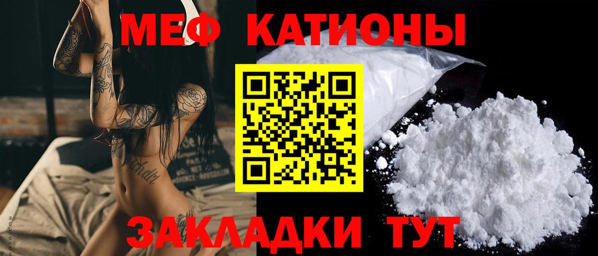 Меф мяу мяу Красноярск