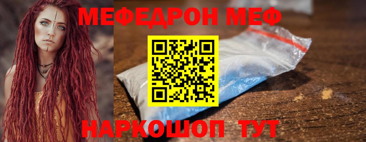 МЯУ-МЯУ  МЯУ-МЯУ mephedrone  Вход с VPN  МЯУ-МЯУ кристаллы  Красноярск 