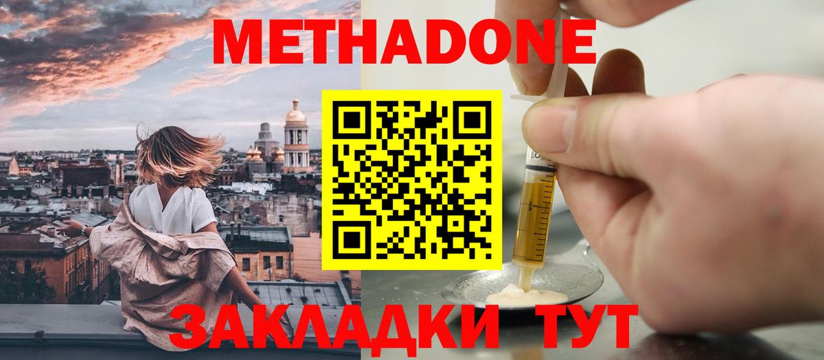 МЕТАДОН VHQ  Метадон мёд  Вход с VPN  Красноярск 