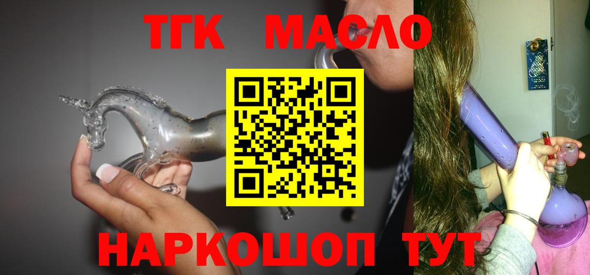 Дистиллят ТГК THC oil  Вход с VPN  Красноярск  продажа наркотиков  Дистиллят ТГК жижа 